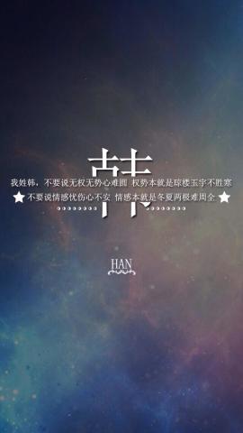 壁纸·姓氏系列·我姓闻,被爱纹过的心,说不痛有谁会
