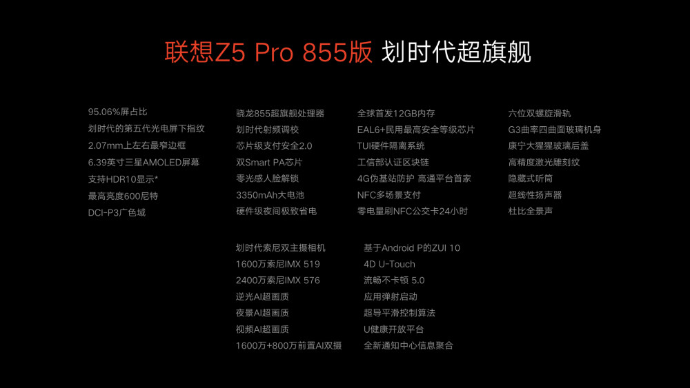 联想一口气发布4款新机 骁龙855震撼定价269
