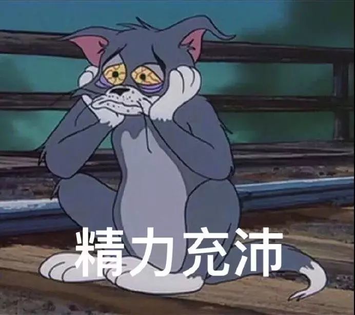 今天我汤姆猫要把你做成表情包!
