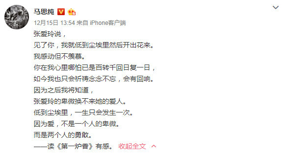 真不应该围攻马思纯