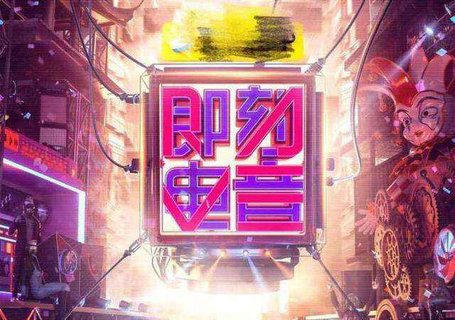 《即刻电音》选手起争执：场面陷尴尬，张艺兴“小绵羊”上身
