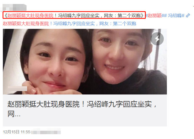 赵丽颖挺大肚现身医院要生了?其实是2016年的机场照