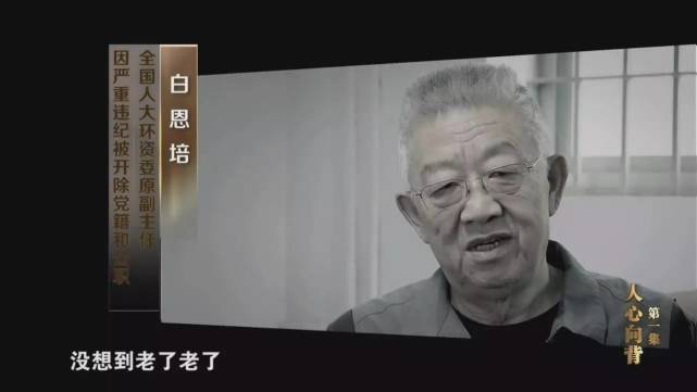 中纪委纪录片首播郭伯雄徐才厚落马后画面曝光