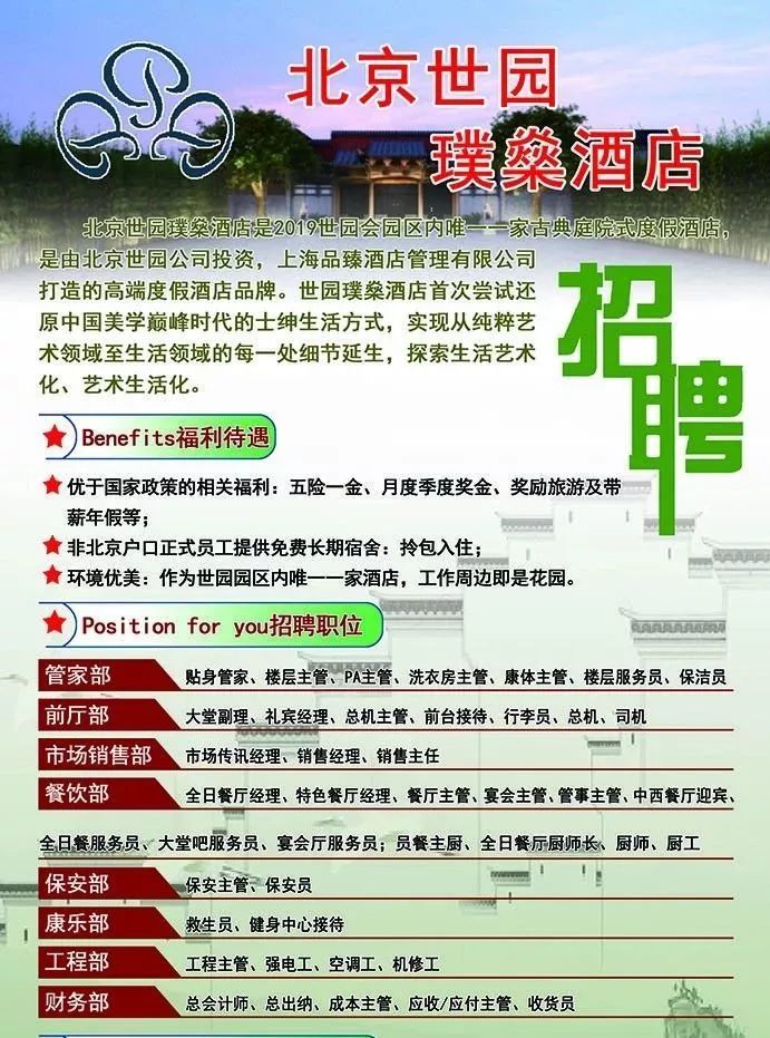 中青旅招聘_中青旅遨游网 招聘运营 设计 市场营销等6大职位 TBO商情通70期(5)