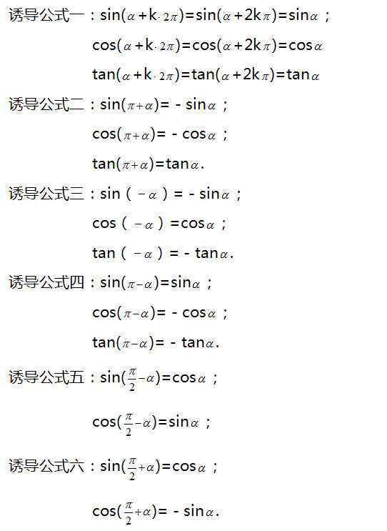 同角三角函数的基本关系式    正弦,余弦的诱导公式