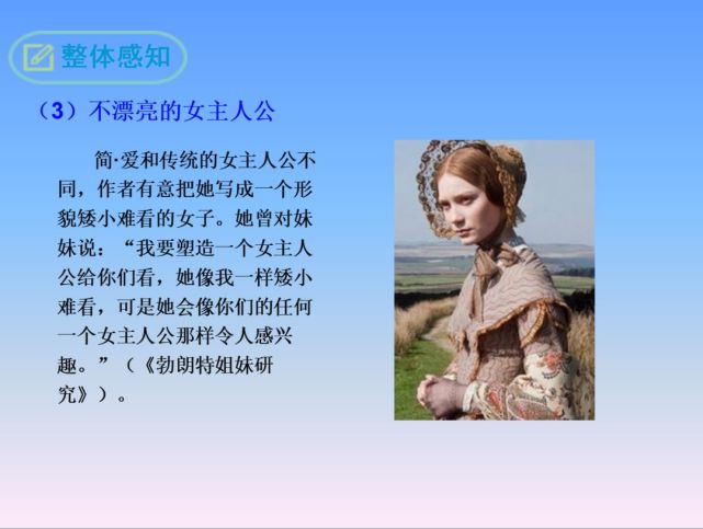 人们普遍认为《简·爱》以第一人称叙述,是夏洛蒂·勃朗特"诗意的生平