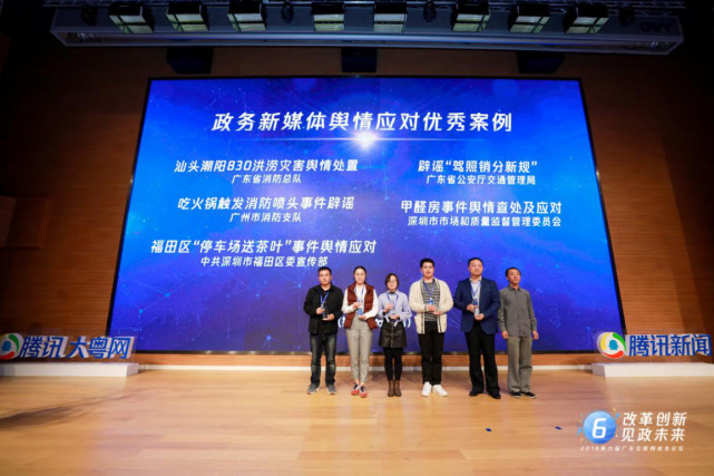 2018第六届广东互联网政务论坛在深圳举行