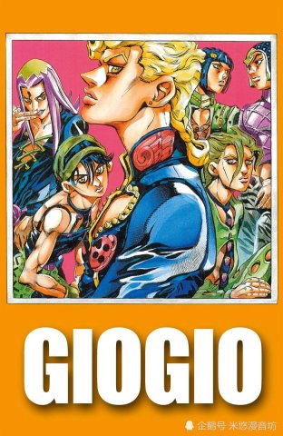 《jojo的奇妙冒险》第五部 《黄金之风》漫画单行本