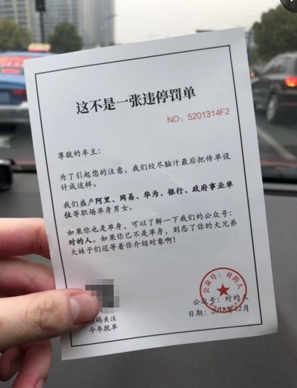 萧山不少车主收到了"违停罚单",凑近一看却是