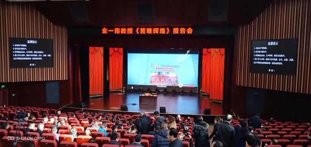 宝鸡文理学院举行金一南教授《苦难辉煌》报告