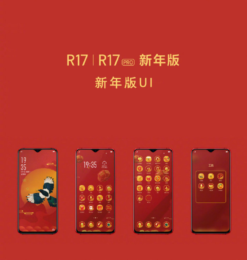 oppo r17   r17 pro新年版手机专属壁纸与图标