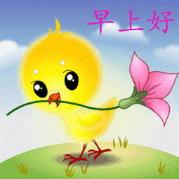 早上好可爱动态表情包早安打招呼问候图片
