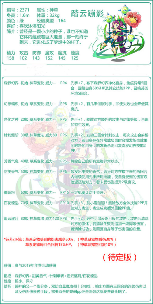 洛克王国:2019年年费爆料,踏云蹦影,是位萌妹子