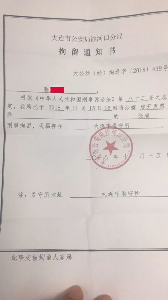 张岩的刑事拘留通知书  图片来源:张岩亲友提供