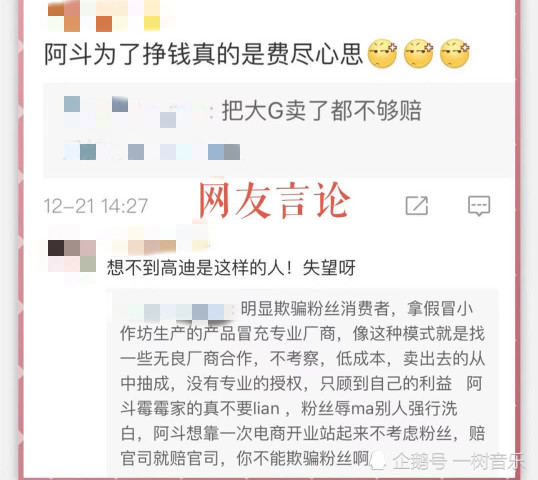 高迪大美产品遭质疑,网友:扶不起的阿斗难逆袭,大g卖了不够赔