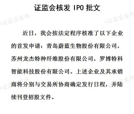 证监会核发3家企业IPO批文 连续七周未披露融