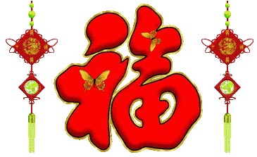 正月初九,久久日!愿您好运久久,幸福久久!|吉祥如意