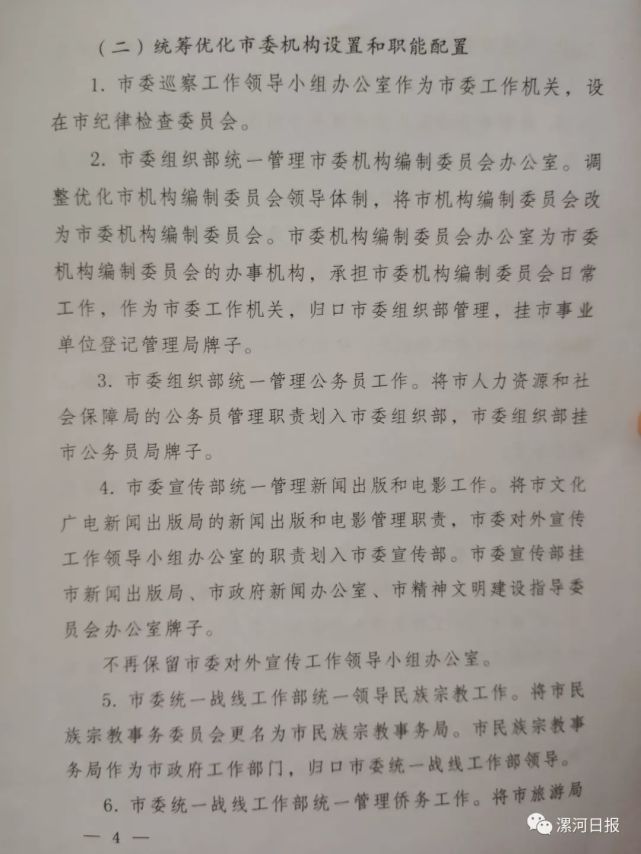 漯河市机构改革方案出台!附部门设置和职能划