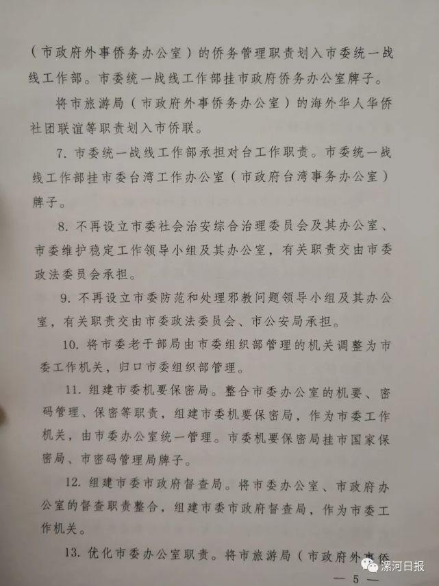 漯河市机构改革方案出台!附部门设置和职能划