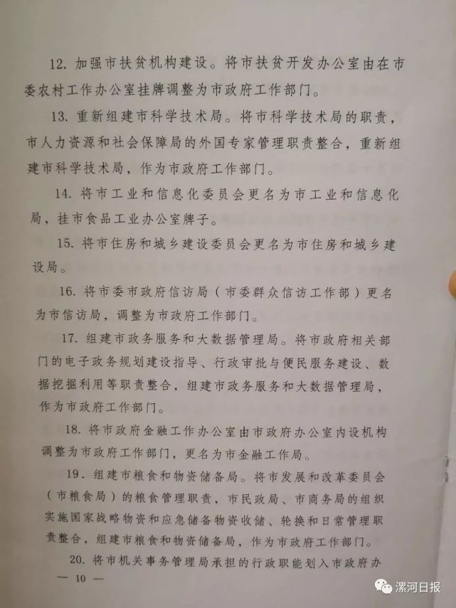 漯河市机构改革方案出台!附部门设置和职能划