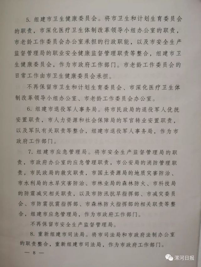 漯河市机构改革方案出台!附部门设置和职能划