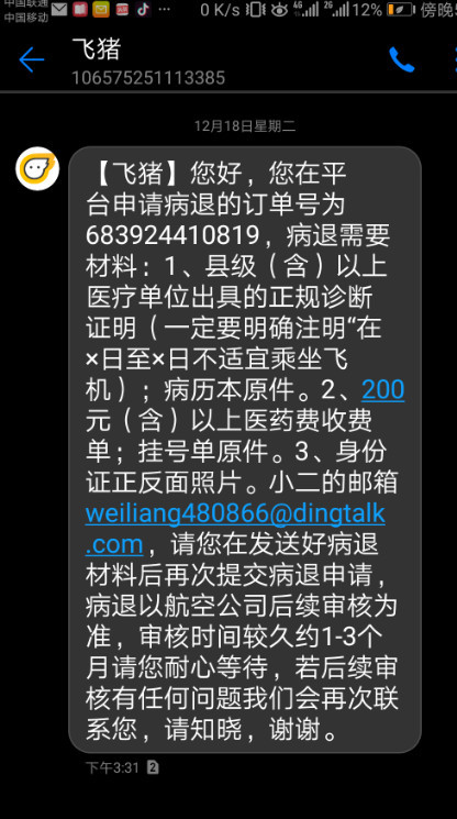 骨折住院郑州男子要退机票 被要求开"不宜乘机"证明