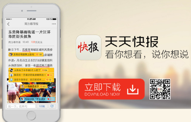 腾讯低调上线天天快报,与今日头条和一点资讯