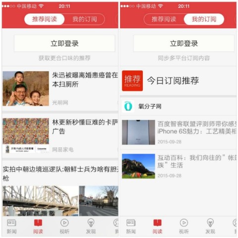 腾讯低调上线天天快报,与今日头条和一点资讯