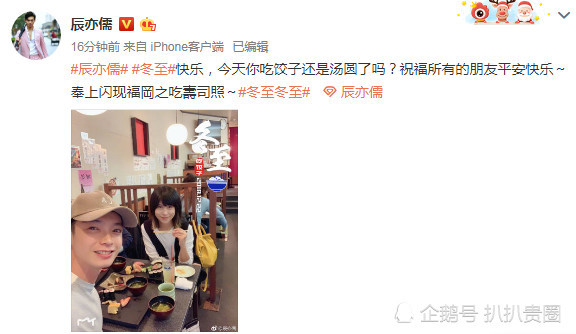 辰亦儒疑似公布恋情,冬至晒与女孩吃饭照好温
