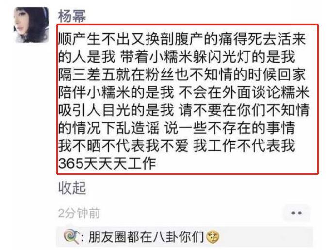 杨幂朋友圈发文争夺女儿抚养权?细节说明真相