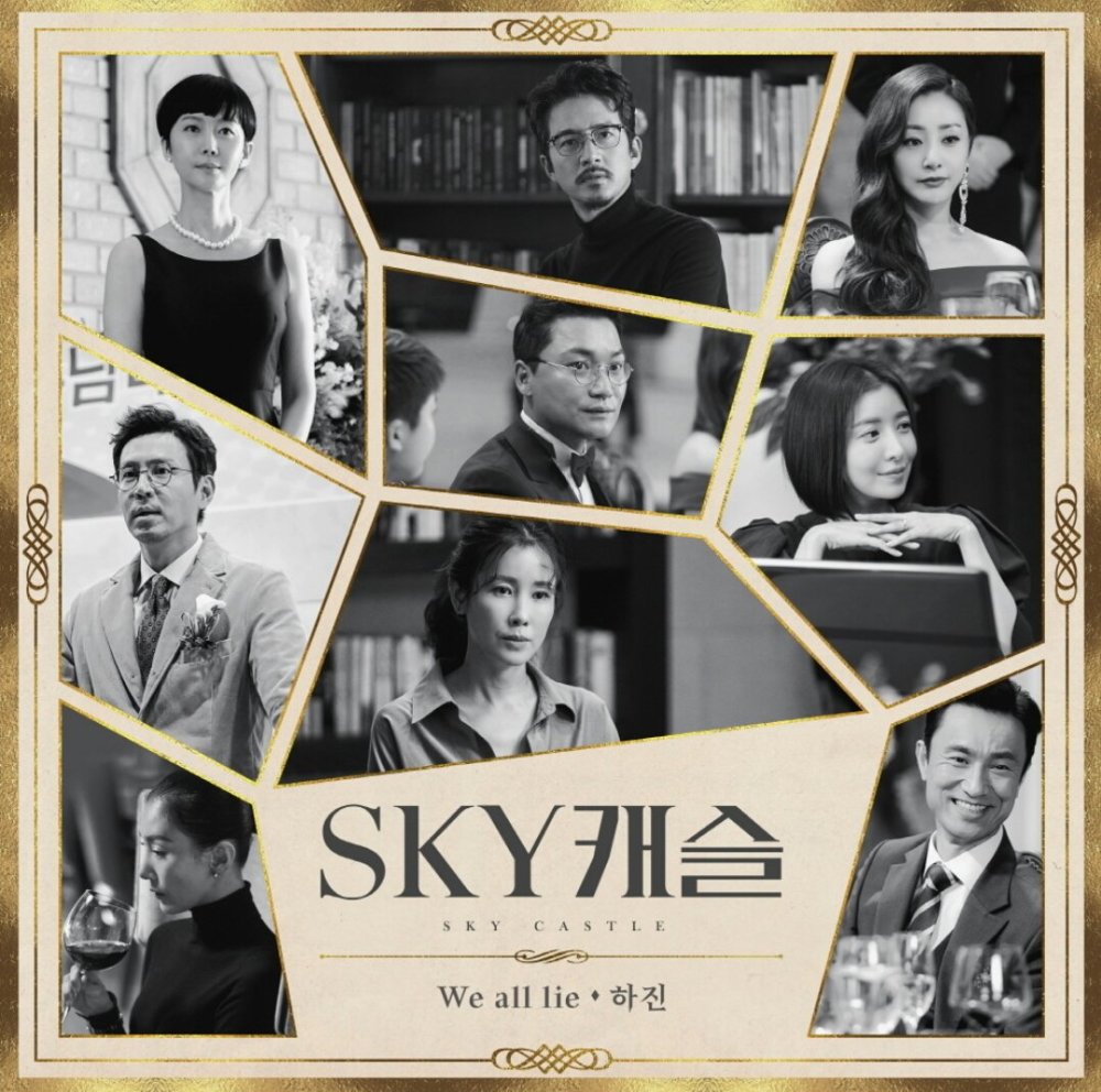 《Sky Castle》金瑞亨坦然的谎言 真正的面目令