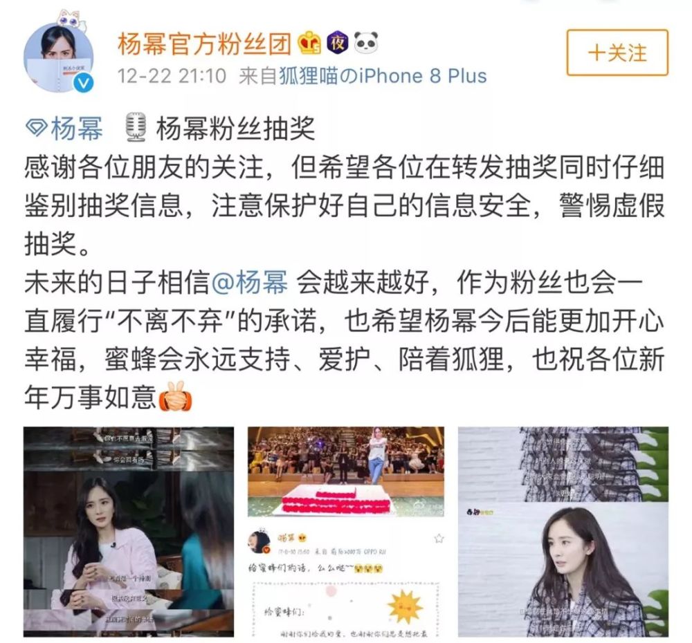 杨幂粉丝抽奖庆祝离婚,这场说好不死的爱情什
