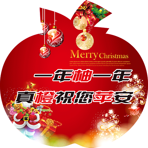 平安夜祝福来喽