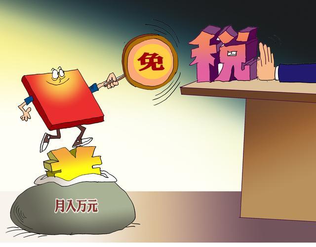 最新版个税专项扣除细则来了,月薪1万元能免交