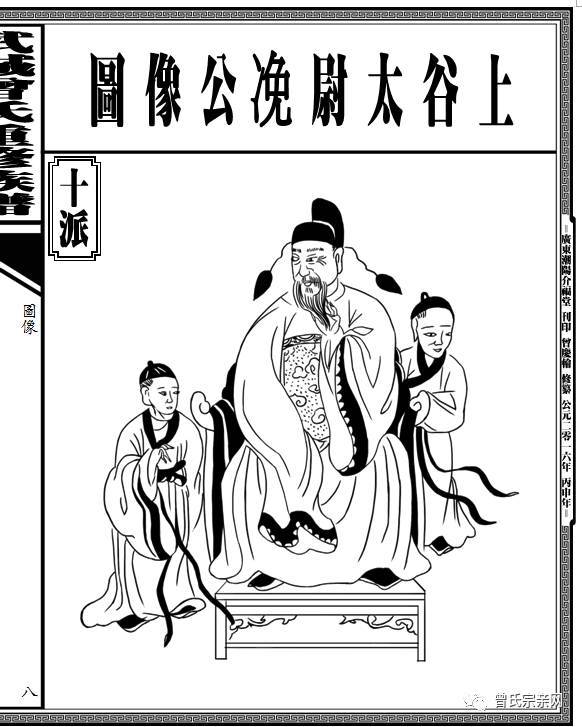 曾氏族谱先祖绣像汇集