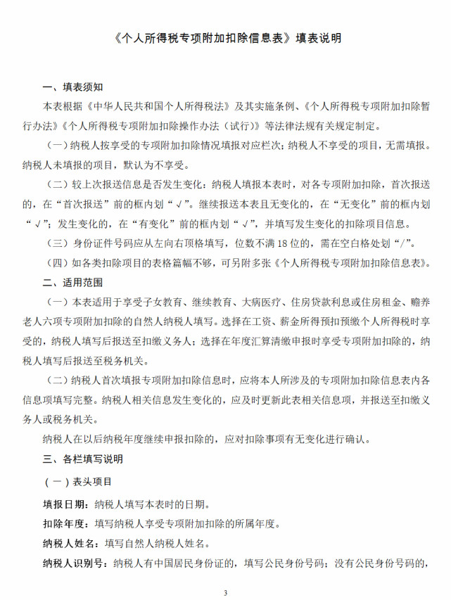 个人所得税专项附加扣除信息表这样填写