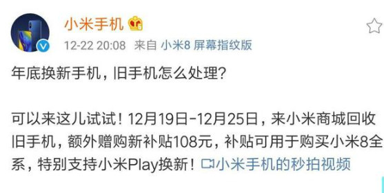 小米发放圣诞福利,以旧换新补贴108元,网友:比