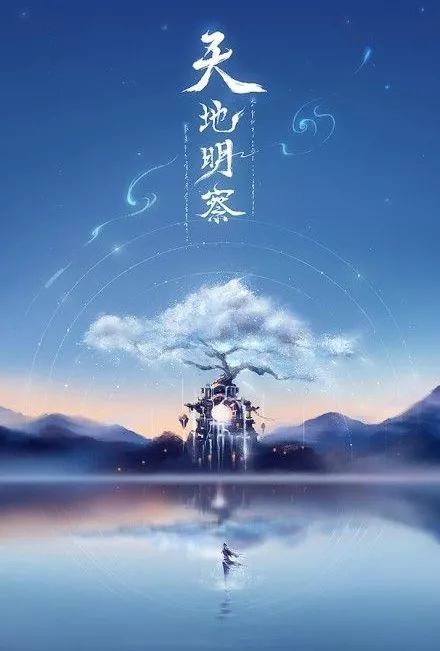 《道法传奇故事》,有缘人读之!