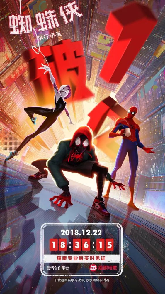 《海王》破16亿,《蜘蛛侠:平行宇宙》首周末破