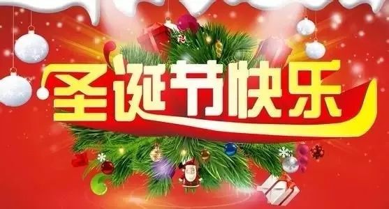 特别漂亮圣诞节早上好祝福动画表情图片圣诞节问候祝福语图片大全带字