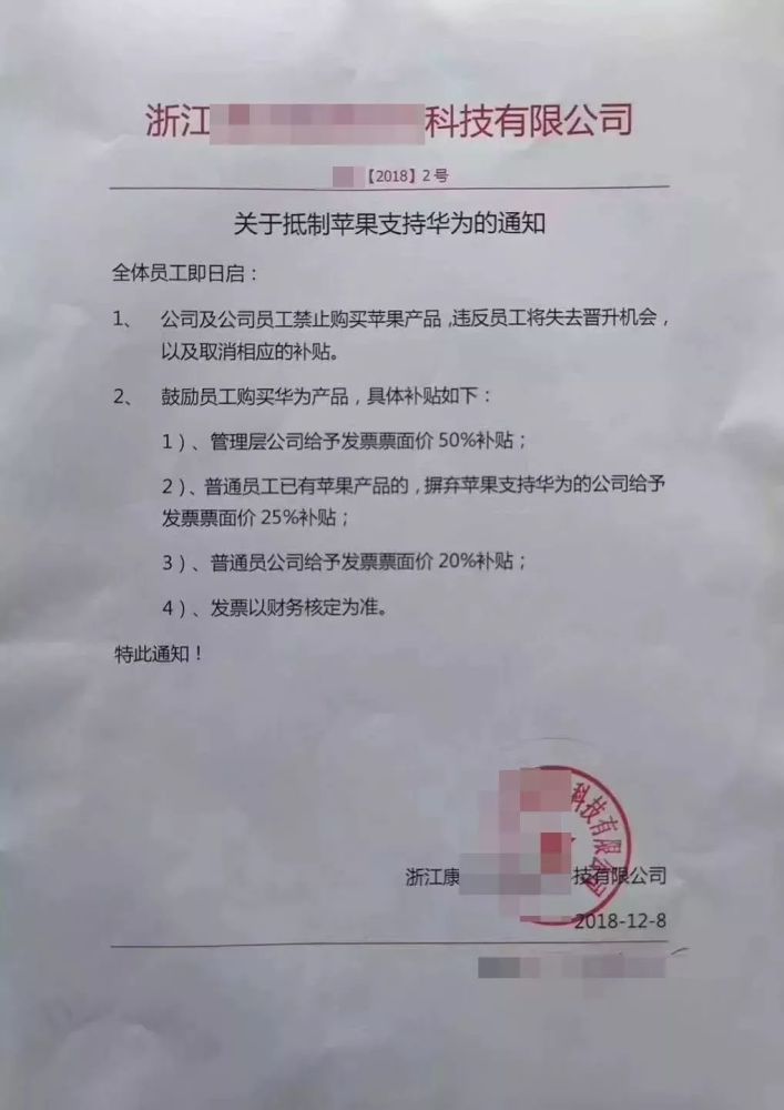 浙江一手机宣布:苹果禁买面的违者,员工失去晋企业苹果下手机排线图片