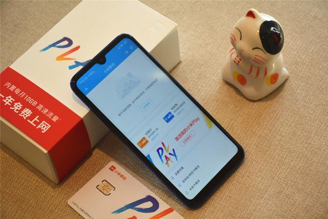 小米Play正式发布,仔细算了下一年后白送后还