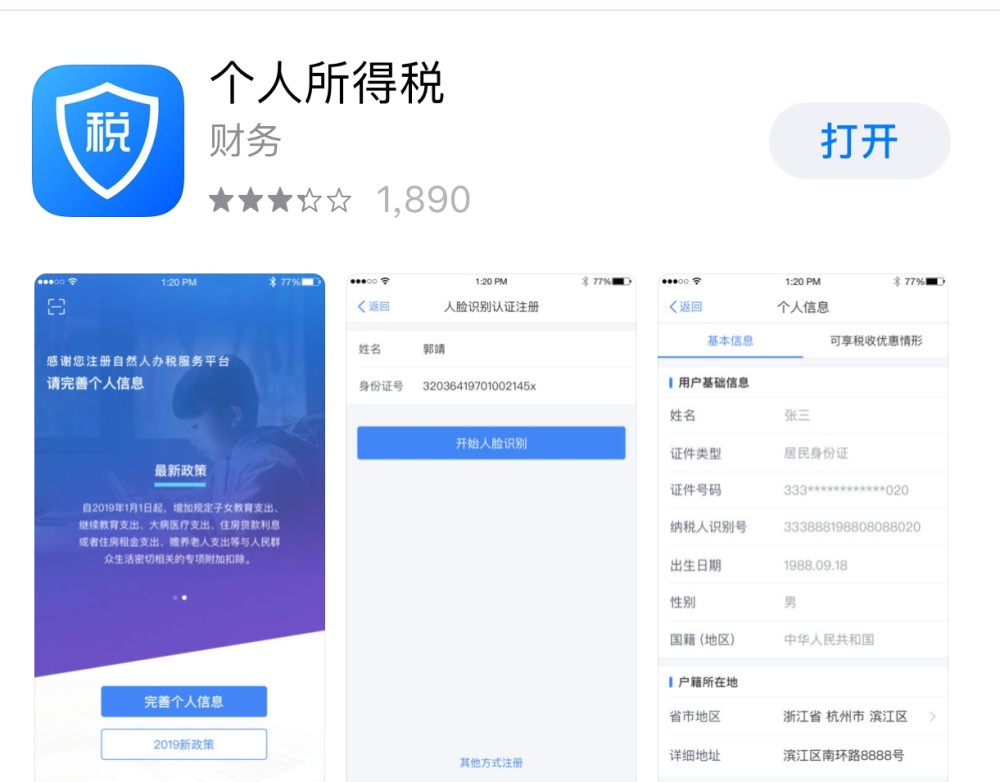 个人所得税APP快来了!手把手教你怎么用
