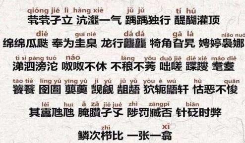 史上最难中文歌曲《生僻字》,你能认识多少?网友直呼