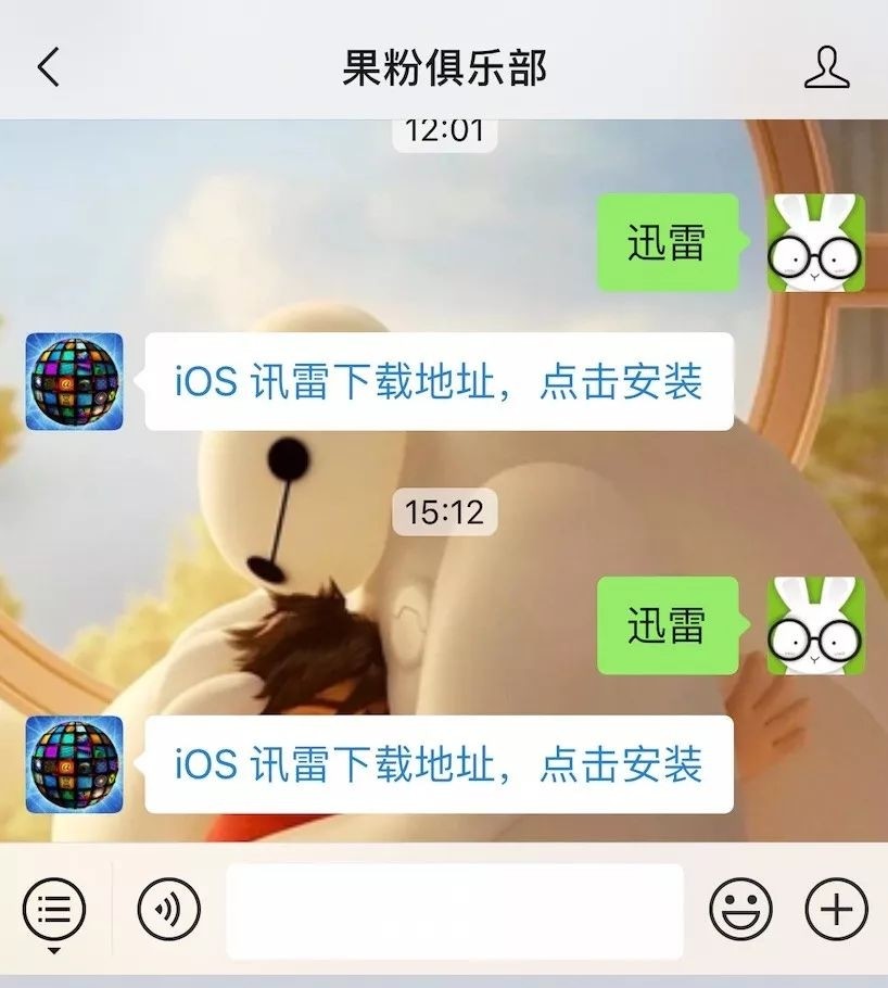 iOS 迅雷新版本,下载速度很给力