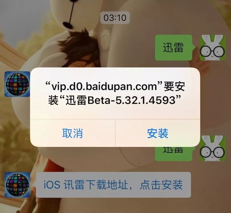 iOS 迅雷新版本,下载速度很给力
