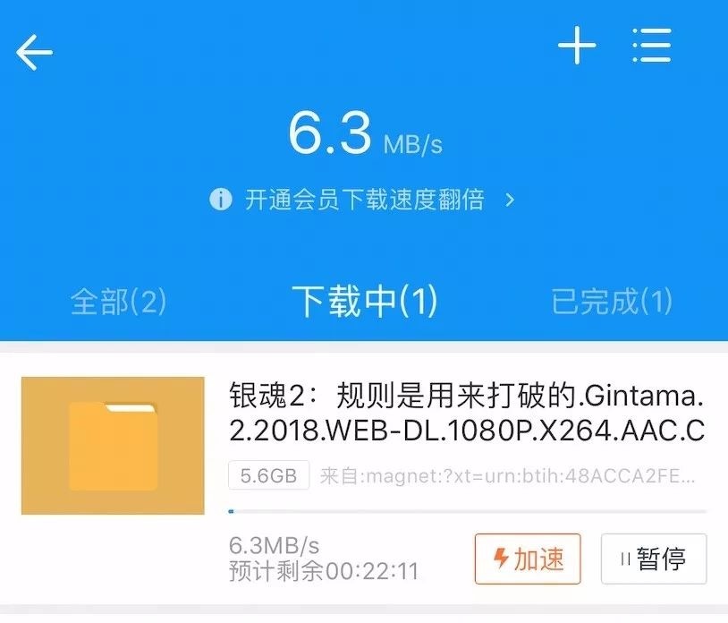 iOS 迅雷新版本,下载速度很给力