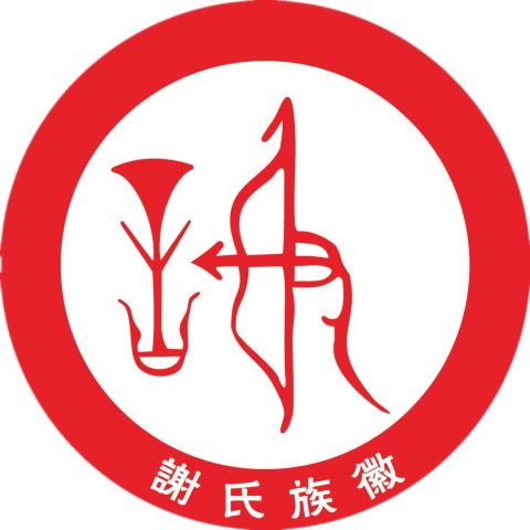全国谢姓人口数量_谢姓头像