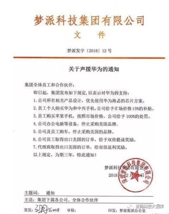 华为彻底火了!国内苹果严禁手机购买数据员工连接企业手机v底火没法图片