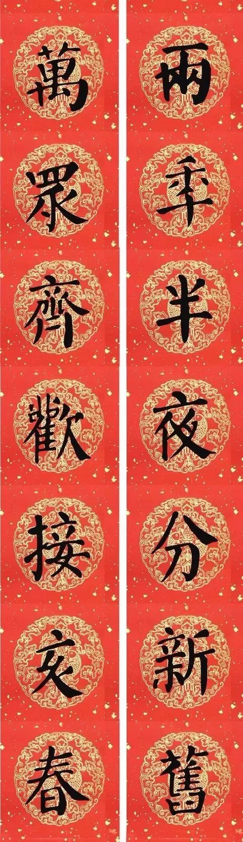 2021年颜真卿《勤礼碑》最新集字春联带横批